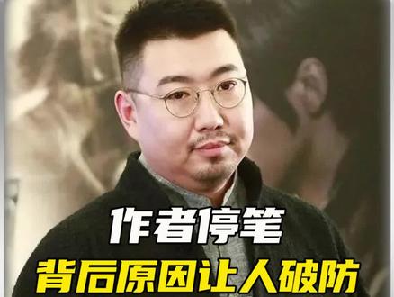 这些小说作者消失的原因让人破防#作者 #小说 #感人
