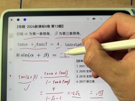 2024新高考真题|给正切和积求两角和,固定模型直接通吃🔥#高中数学 #高考数学 #三角函数 #高考真题 #正切