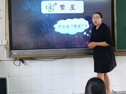 带着“星星”话题,念着关于星星的诗歌,有多少童年的回忆被勾起来,四年级《繁星》#教育