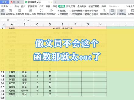 Excel:做文员不会这个函数那就太out了#excel技巧 #零基础学电脑办公软件 #wps #教程