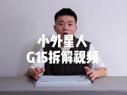 今年真香黑马游戏本,戴尔G15拆解视频,可惜也涨价了#笔记本电脑 #游戏本 #电脑