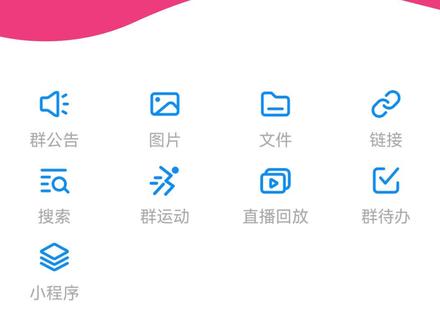 #钉钉 如何进行群聊基础功能设置?