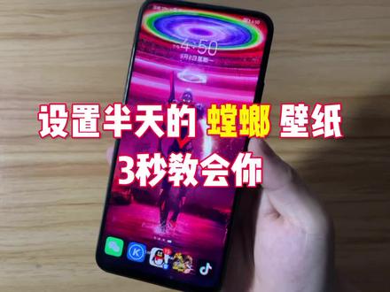 这种好看的螳螂动态壁纸3秒教会你设置#动态壁纸 #手机壁纸 #wallpaper动态壁纸 #全网最火动态壁纸 #手机动态壁纸