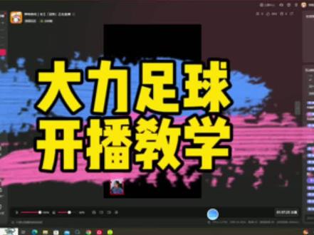弹幕游戏直播怎么做,大力足球开播教学,2d像素弹幕游戏,团队作战更有凝聚力#弹幕游戏直播申请入口 #弹幕游戏直播怎么做 #大力足球 #大力足球开播教学 #如何成为一名游戏主播