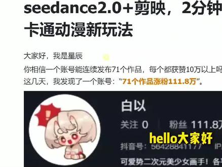 seedance2.0拟人化动画,保姆级教程#干货分享 #seedance2.0 #拟人化 #保姆级教程 #ai教程