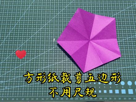 方形纸裁剪五边形,不用尺规,简单折纸 #折纸教程 #折纸 #手工折纸 #手工折纸教程 #教育 #亲子 #动态折纸 #幼儿手工折纸 #折纸玩具 #折纸控