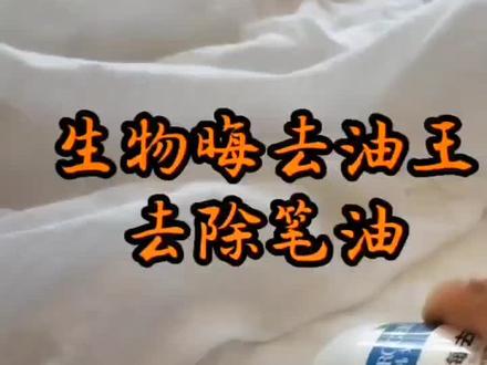 再也不用担心,衣服上的各种油洗不干净啦!#生物酶去油王 #约瑟芬干洗店 #洗衣服