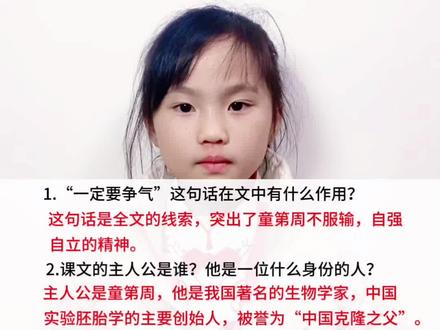 三年级语文上册 第八单元课文《一定要争气》课文解析(二)#知识分享 #涨知识 #知识点总结 #每天学习一点点 #每日分享
