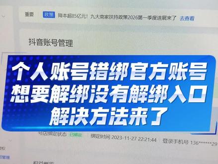 个人实名账号错绑抖音店铺官方账号怎么办? 去主体变更解绑操作时没有解绑入口怎么办?不用慌!现在都可以有办法解决。#主体变更#解绑官方账号 #个人号 #抖店运营