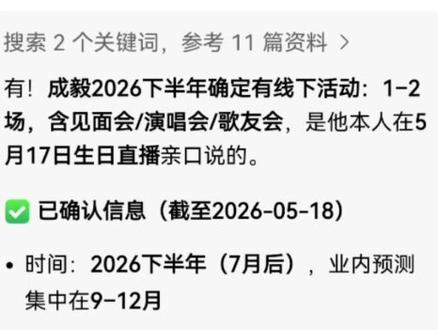 成毅下半年会有一两个计划,连豆包都知道了☺️ #成毅生日直播
