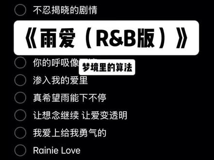 离开你 我安静的抽离 #雨爱 #rnb #伴奏