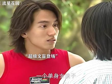 他说话原来这么搞笑#流星花园道明寺 #言承旭