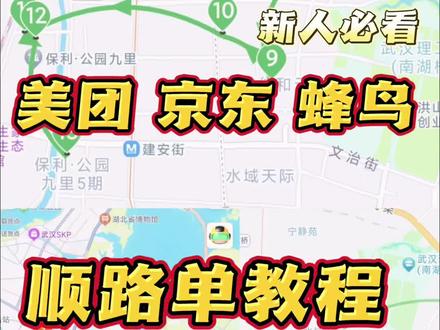 三大平台顺路单教程 一次性讲透三大外卖平台顺路单,看完直接增收,顺路单怎么抢、怎么接,帮新手彻底搞懂顺路接单,告别乱绕路、跑空单。#外卖小哥 #众包 #外卖 #顺路单 #众包大神 @上热门🔥🔥🔥 @创作者扶持计划