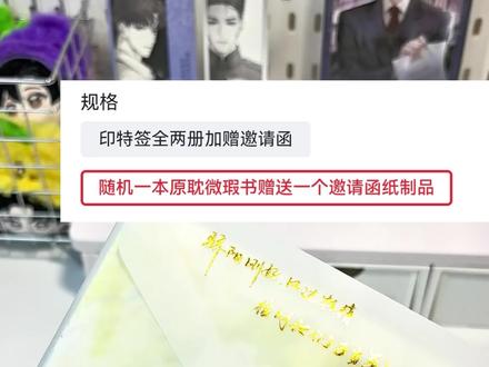 盲盒 :15.88到手一本书+某某婚礼邀请函#某某 #江添盛望 #盲盒 #吃谷 #某某木苏里