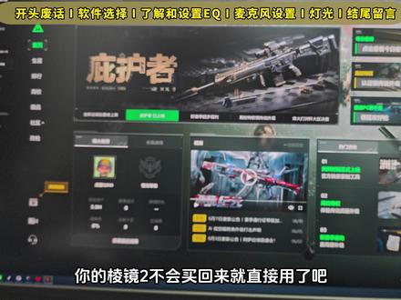 一条视频学会ROG棱镜2驱动 #ROG棱镜2 #ROG耳机 #干货分享 #外设分享 #每天学习一点点