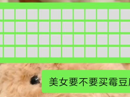 #霉豆腐@延续 美女来点霉豆腐