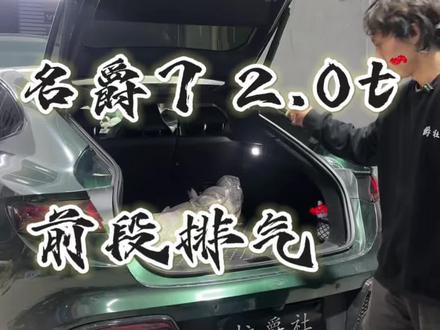 名爵7 2.0t原厂阀门控制前段!#杭爵社#名爵mg7 #名爵7改装 #中段排气 #声浪