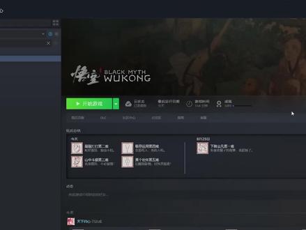 如何下载?显示流式传输怎么办?#黑神话悟空 #steam下载