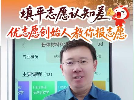 优志愿创始人亲授:高考志愿填报核心方法【0429上】 #优志愿 #高考志愿 #志愿填报
