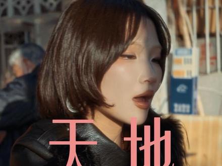 我给#她写了一首歌 #原创音乐 #天地 #炙热计划 #她的专属BGM