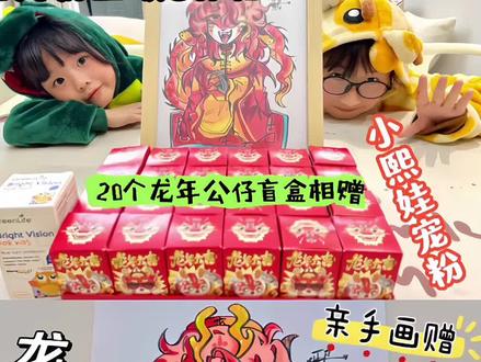 全网粉丝破80000啦,给粉丝一个小小的小礼品,东西不贵重,是我用自己的零花钱买的,希望大家画画开心,即将到来的龙年大吉!#画画 #一起学画画 #手绘 #兽设 #龙设