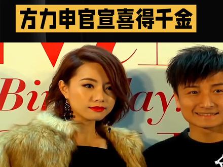 方力申官宣喜得千金:妻子叶萱说还要再生三胎,网友吐槽重男轻女#方力申 #娱乐八卦@DOU+小助手