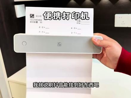 终于找到了这种不用插电,不用油墨的打印机了,无论是各种学习之资料,还是办公文档,在家轻松打印,最关键体积很小,一点都不笨重#汉印打印机#汉印MT610#家用打印机#便携打印机 #便携打印机推荐