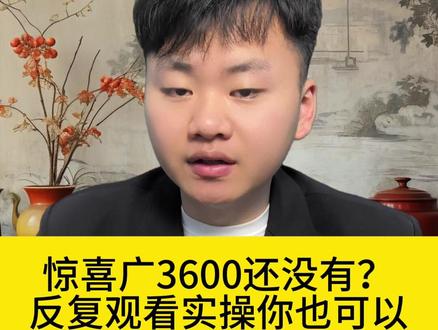 #评论区交流避坑 #抖音使用教程 #经验分享 惊喜广找回妙招