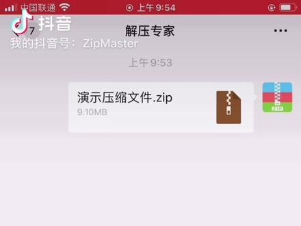 #软件 解压专家教程视频(Ios):微信导入文件如何解压?