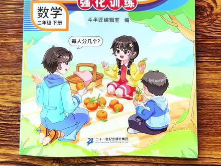 #二年级必考应用题 每天必须要做#每天10道应用题 #二年级 #二年级数学下册 #应用题