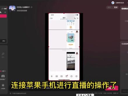 #直播伴侣 电脑开播如何调用苹果手机摄像头