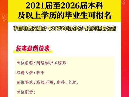 长丰有岗!2021届至2026届本科及以上学历的毕业生可报名#安徽长丰#招聘#毕业生找工作#就业