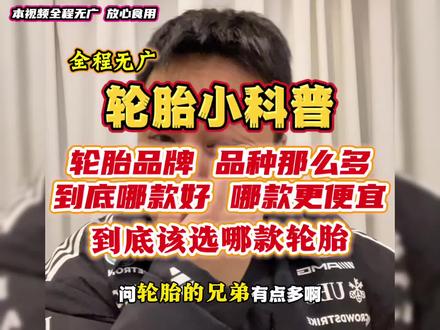 轮胎种类太多,到底该怎么选 #米其林 #马牌轮胎 #倍耐力轮胎 #净化车圈 #凯文龙说车