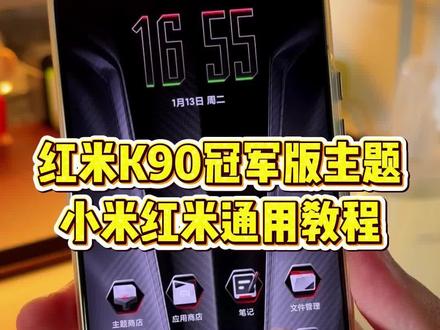 红米K90ProMax冠军版的定制主题,也可以在其他小米红米的手机上使用了,不仅有开机兰博基尼动画效果,还有兰博基尼充电动画,真的太高级了#玩机技巧 #红米K90ProMax #小米兰博基尼充电动画教程