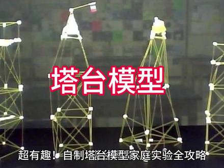 今日学习塔台模型#模型制作 ##技术分享