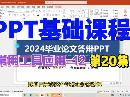 第20集 形状编辑调整 迟到的新年快乐🎉#ppt教学 #PPT #科研PPT #新年快乐