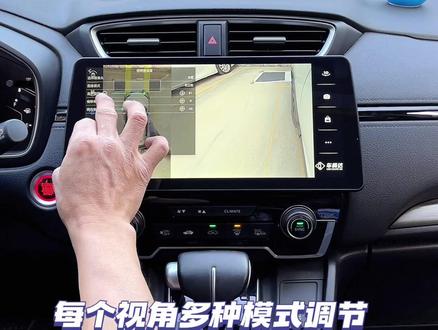 你还不知道?360全景画面其实可以调节?#抖音汽车 #dou是好车 #大屏导航 #带你懂车 #360全景影像