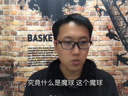 究竟何为魔球打法?跑轰小球又是什么?当今联盟谁在使用? #究竟何为魔球打法?