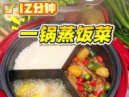 想要孩子吃的健康有营养,可以像我这样做,不用炒菜没有油烟,蒸出营养美味又健康的饭菜,你也试试吧!#蒸菜#电压力锅#懒人快手菜#美味教程