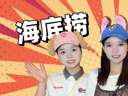 在翰林广场海底捞,偶遇汪汪队啦!#太和翰林广场 #海底捞 #海底捞《汪汪队立大功》 #超绝联名