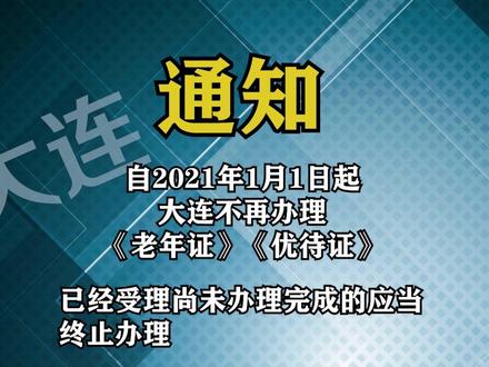 老年证停止办理,直接用身份证即可。