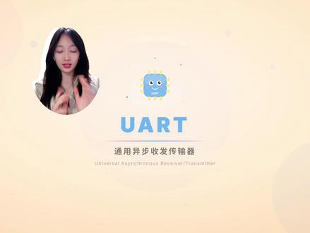 UART是什么?嵌入式最常用的通信方式你还不了解么? 【符岚说说】第一期!
和左岚老师激情共创胡说八道中
#工科生 #嵌入式 #单片机 #工科 #stm32