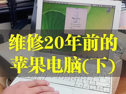 没想到从20年前的#苹果电脑 里居然取的是这样的光盘 #苹果笔记本电脑维修 #Mac电脑维修 #北京
