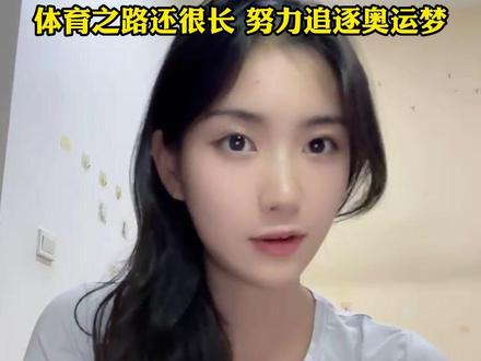 邵阳“00后”跨栏“女神”夏思凝:体育之路还很长,努力追逐奥运梦@抖音小助手 #夏思凝 #湖南