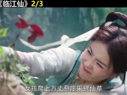 女孩掉入万丈悬崖遇到神尊#好剧推荐 #神奇的闲鱼 #闲鱼省钱神券