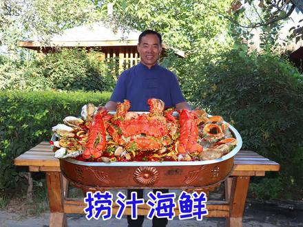 买了一大堆豪华海鲜,食叔做成捞汁海鲜来解馋,哥几个吃嗨了 #汾酒