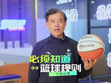 快帮您身边正在学篮球的孩子收藏起来,艾特TA一起来看,这些基本的篮球规则不知道还有没有不清楚的,老袁今天再讲一遍,告诉我你是否都掌握了!一场篮球比赛是如何开始的,什么时候可以进行队员替换,犯规次数的限制#北京篮球培训 #家庭教育经验分享 #北京周末遛娃去哪儿
