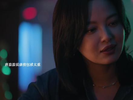 唐盈盈让康俊来选择到底是留下还是离开