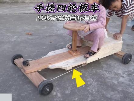 农村妈妈脑洞大开,用几张木板手搓玩具板车,做工精细孩子很喜欢 #创意手工 #手工制作 #木工 #手搓万物 #牛人制造