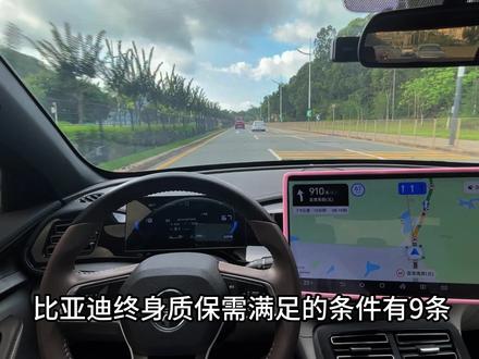 比亚迪终身质保需要满足哪些条件?一条视频告诉你。#比亚迪 #秦plusdmi #真实驾驶体验 #比亚迪质保